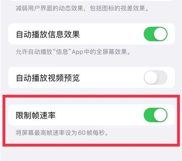 永城苹果13维修分享iPhone13 Pro高刷设置方法 