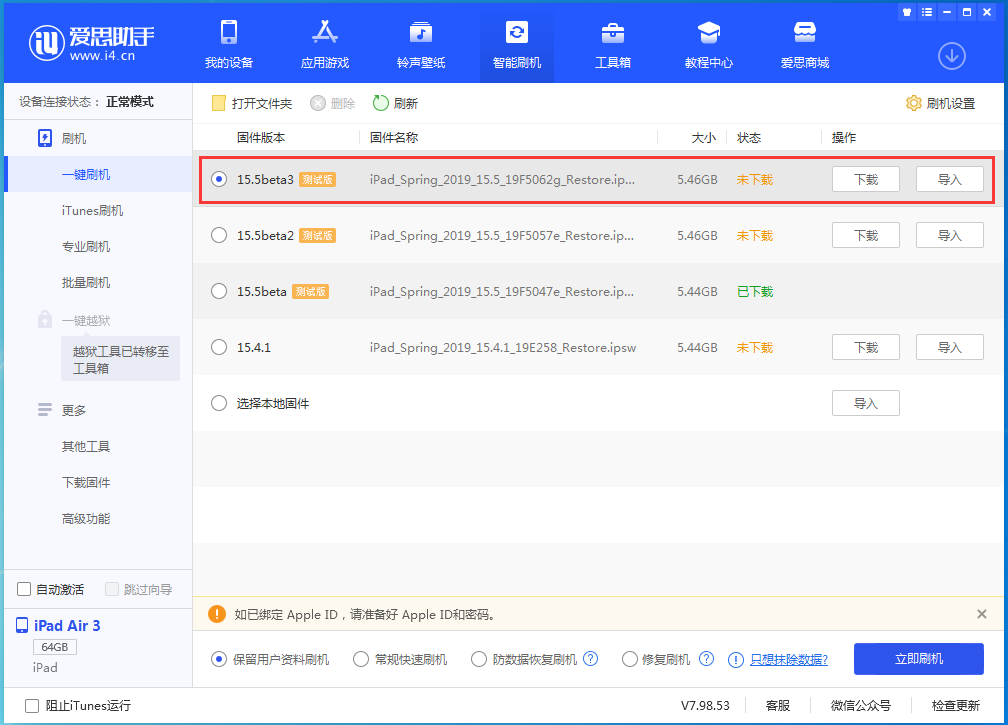 永城苹果手机维修分享iOS15.5 Beta 3更新内容及升级方法 