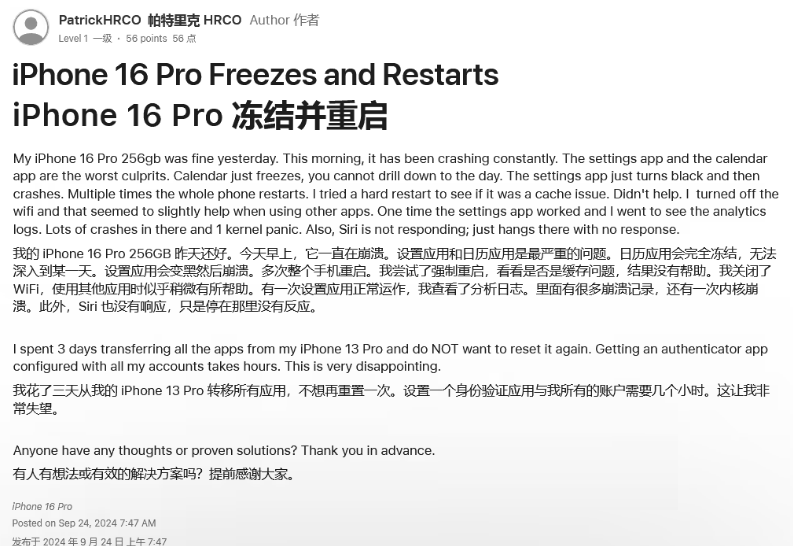 永城苹果16维修分享iPhone 16 Pro / Max 用户遇随机卡死 / 重启问题 