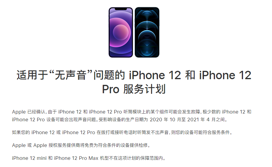 永城苹果手机维修分享iPhone 12/Pro 拨打或接听电话时无声音怎么办 