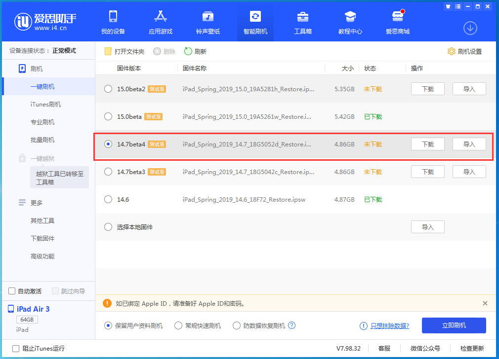 永城苹果手机维修分享iOS 14.7 beta 4更新内容及升级方法教程 