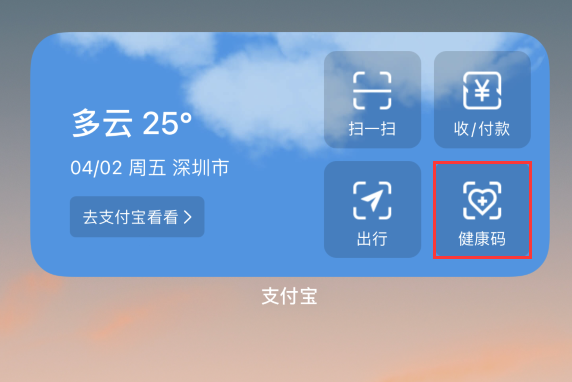永城苹果手机维修分享如何在 iPhone 12 上快速调出健康码 