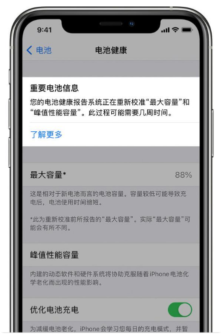 永城苹果手机维修分享升级iOS 14.5 Beta 6后如何进行电池校准 