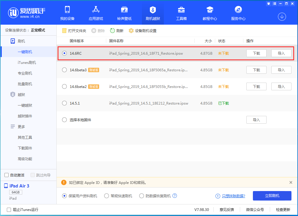 永城苹果手机维修分享iOS14.6RC版更新内容及升级方法 