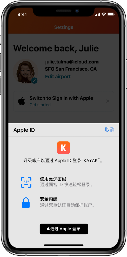 永城苹果手机维修分享如何在 iPhone 12 上使用“通过 Apple 登录” 