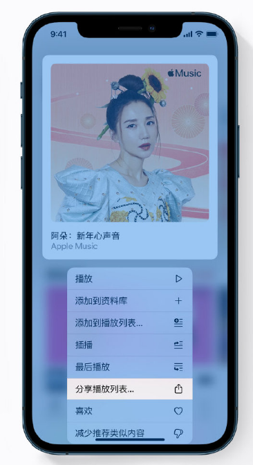 永城苹果手机维修分享Apple Music 新增新年歌单，快来分享给好友 