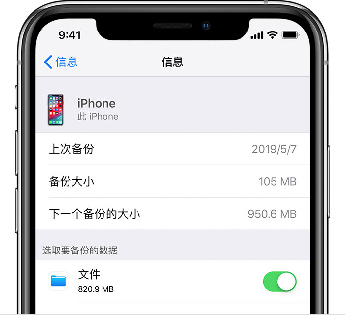 永城苹果手机维修分享iPhone 显示“备份失败”应如何解决 