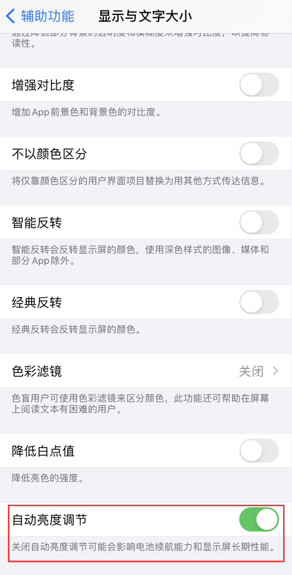 永城苹果手机维修分享iPhone 自动亮度调节失灵怎么办 