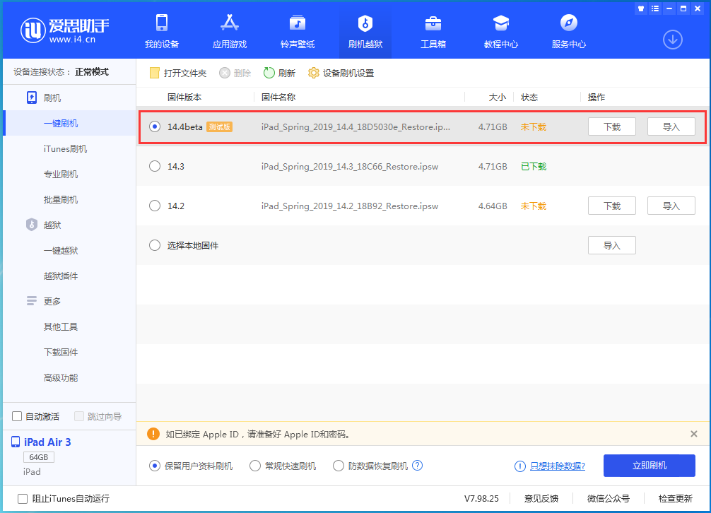 永城苹果手机维修分享苹果iOS 14.4/iPadOS 14.4 Beta 1发布 