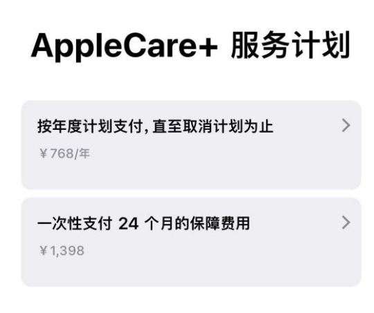永城苹果手机维修分享Apple Care+ 服务计划年度支付和一次性支付有什么区别 