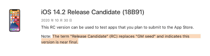 永城苹果手机维修分享iOS 14.2 RC版是什么版 