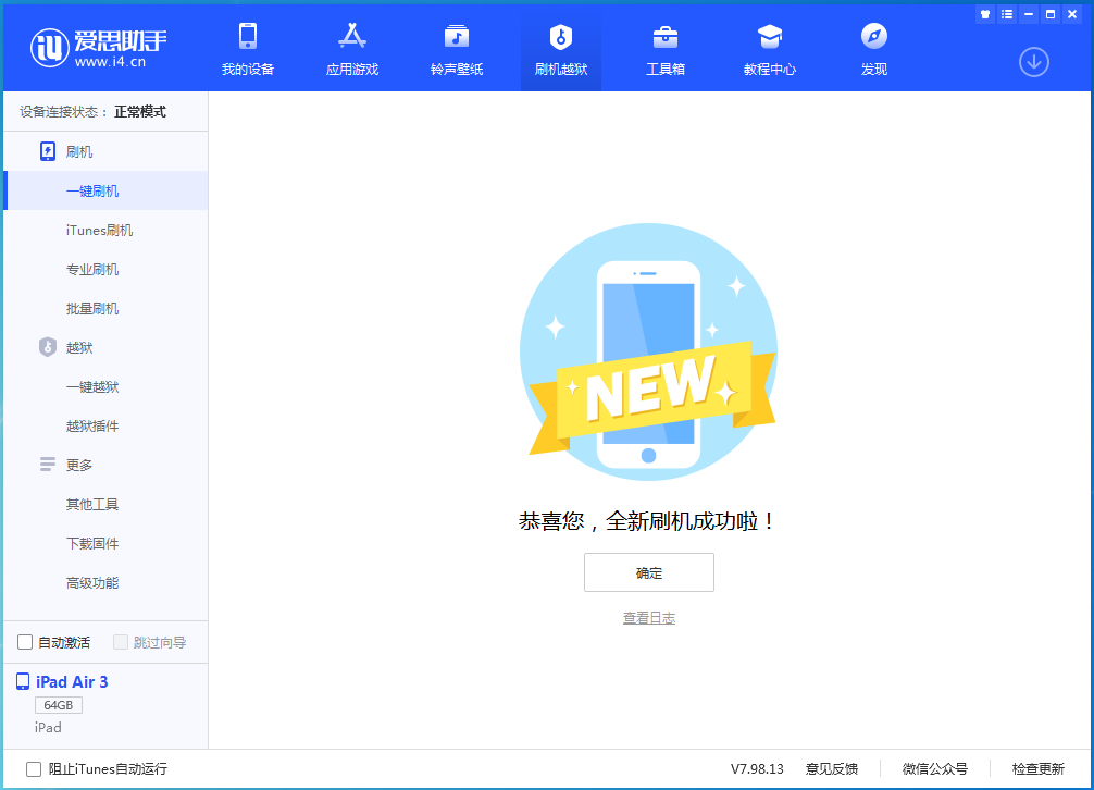 永城苹果手机维修分享iOS 15.7.1 RC版升级_iOS 15.7.1 RC版一键刷机教程 