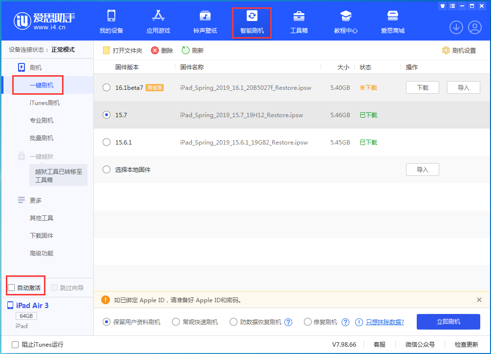 永城苹果手机维修分享iOS 15.7正式版刷机_iOS 15.7正式版一键升级教程 