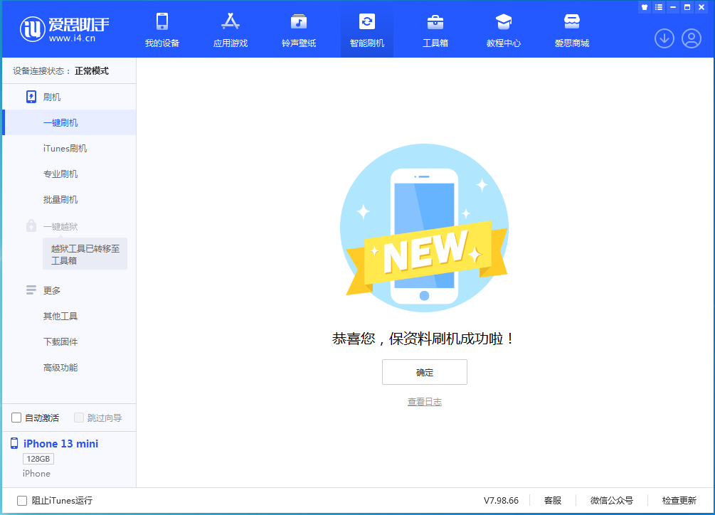 永城苹果手机维修分享iOS 16 RC版升级_iOS 16 RC版一键刷机教程 
