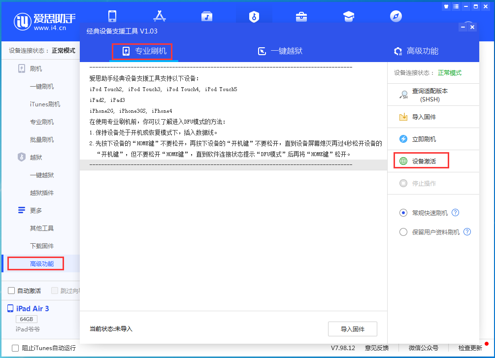 永城苹果手机维修分享iOS 14.2正式版_iOS 14.2正式版一键刷机教程 