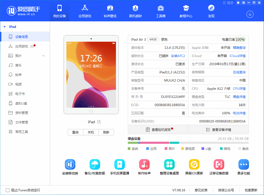 永城苹果手机维修分享iOS 14 测试版_iOS 14 测试版一键刷机教程 