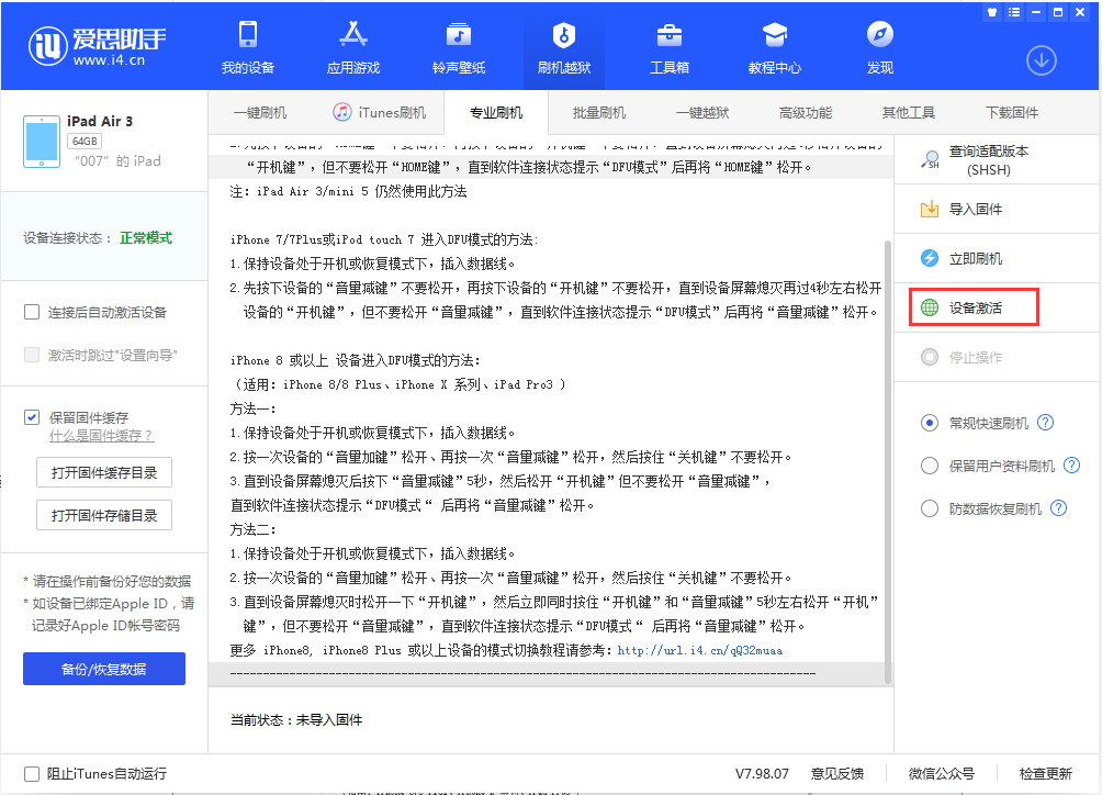 永城苹果手机维修分享iOS 13.2.2正式版_iOS 13.2.2 正式版一键刷机教程 