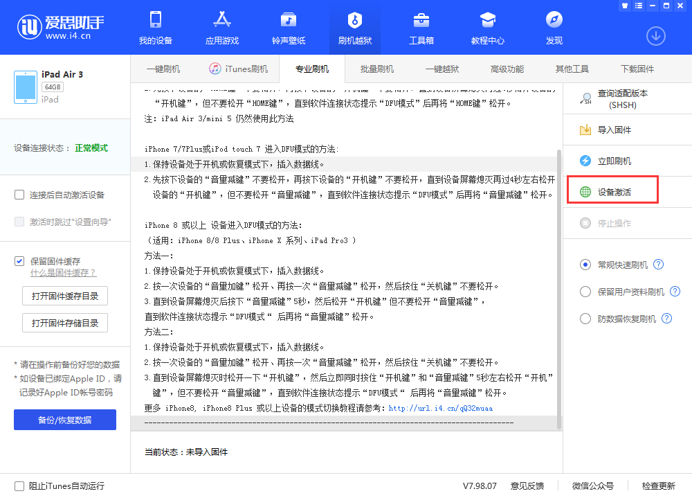 永城苹果手机维修分享iOS 13.3 测试版_iOS 13.3 测试版一键刷机教程 